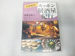 2025年最新】太田和彦 dvd ニッポン居酒屋紀行の人気アイテム