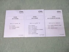 松本レジュメ　3冊　2026年目標 CPA 短答対策講義2026年目標 松本レジュメ全3冊