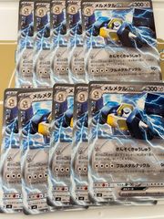 メルメタルex きんぞくきゅうしゅう フルメタルナックル 10枚 簡易梱包
