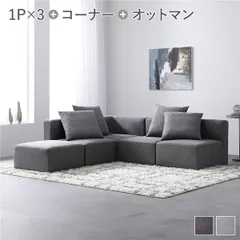 システムソファ セット〔 SET.C コーナーソファ×1+1P×3+オットマン×1 スレートグレー 〕 ソファセット 洗える ウォッシャブル カバーリング ポケットコイル ローソファ 4人掛けソファ モジュールソファ ユニットソファ レイアウト自由 インテリア