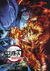 【中古】アニメムック ≪アニメ・漫画系書籍≫ 劇場版 鬼滅の刃 無限列車編 戦闘アニメーション原画集 【弐】