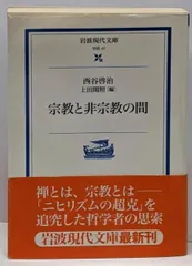 2025年最新】西谷啓治の人気アイテム - メルカリ