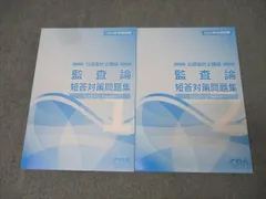 2025年最新】cpa 会計学院 短答対策問題集の人気アイテム - メルカリ