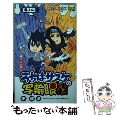 NARUTO　ナルト　忍術大全　サスケ セット　SP.04　千鳥　他　写輪眼 2025年最新】写輪眼 サスケの人気アイテム - メルカリ