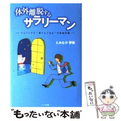 ヘミシンク 体外離脱テクニック ヘミシンク CD 体外離脱テクニック （日本語版） 【正規品