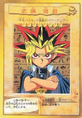 2025年最新】武藤遊戯 バンダイの人気アイテム - メルカリ
