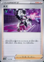173/190/S4A/B ネズのサムネイル