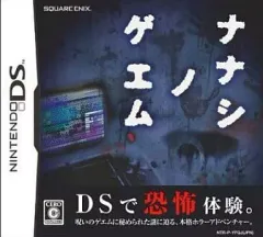 【中古】ニンテンドーDSソフト ナナシノゲエム