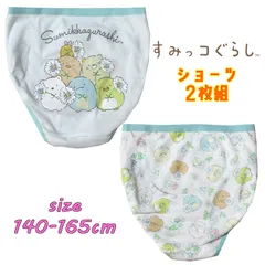 すみっコぐらし スクール  2Pショーツ 2枚組 バックプリント 総柄  パンツ 下着 インナー ジュニア アンダーウエア (521SG6012)