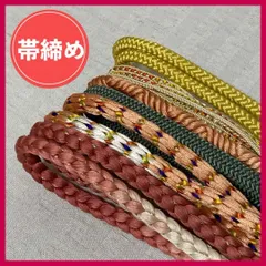 帯締め　まとめ売り　5本　暖色系　和装小物・リメイク・手芸・昭和レトロ　4-205　OBIJIME・OBIHIMO・紐　@FE_0S_2