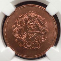1906年　新省 市銀　一分五里
