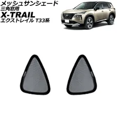 2025年最新】エクストレイル サンシェード 純正の人気アイテム