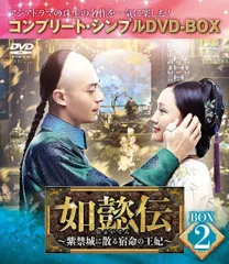 2023年最新】如懿伝 dvdの人気アイテム - メルカリ