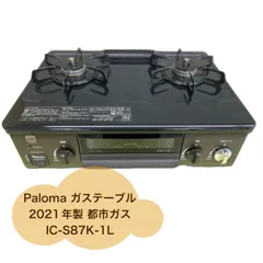 〇〇Paloma パロマ ガスコンロ 都市ガス用 ガステーブル IC-S87K-L 未開封品 Amazon | パロマ ガステーブル 水無し片面焼き 59cm 都市ガス
