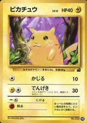 ピカチュウ LV.12(フシギダネマーク) [旧裏面] No.025 イントロパック