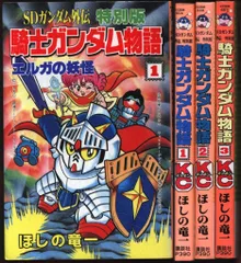 騎士ガンダム物語全巻セット Yahoo!オークション - 騎士王物語 栄光の騎士王 4-08 鎧騎士Z