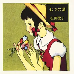 香澄【淳一文庫23】松田瓊子 著／中原淳一 表紙画・装幀 香澄【淳一文庫23】松田瓊子 著／中原淳一 表紙画・装幀 - メルカリ