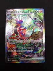 ポケモンカード　コライドンex sar ars10+ 鑑定書付き ミライドン SAR ARS10&コライドン SAR ARS10+ 鑑定書付き - メルカリ