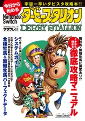今日から始めるNintendo Switch『ダービースタリオン』 (カドカワエンタメムック)