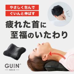 公式 GUIN-NECK（グインネック）ネックピロー首枕 　グッドデザイン賞受賞
