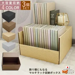 コミック収納 BOX ホワイト 3個セット コミック ディスプレイ 棚 蓋付き 収納ボックス 飾り棚 小物収納 白【HOWAY ダンボール家具 】0140-262-3001