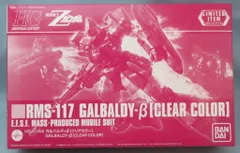 【3点セット】 HG1/144 ガルバルディβ・バーザム・バイアランクリアカラー 51CDWDMWbnL._UF350,350_QL50_.jpg