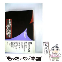 ▲01)【同梱不可】竹内文献資料集成 2冊セット/地之巻(関連著作篇)/人之巻(事件篇)/八幡書店/1993年/改題版/A Yahoo!オークション - 竹内文献資料集成 天之巻 地之巻 人之巻 3