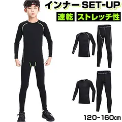 ☆ 160(推奨150-155cm) ☆ こども スポーツインナー シャツ 上下セット pmykidsclo01 アンダーウェア 上下セット 子供 アンダーシャツ コンプレッションウェア インナーウェア スポーツインナー スパッツ ジュニア xzjhgxj#
