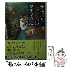 2024年最新】サエズリ図書館のワルツさんの人気アイテム - メルカリ