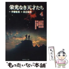 17巻のみ欠品・ほぼ初版【栄光なき天才たち】 コミック】栄光なき天才たち(全17巻)セット | 全巻セット