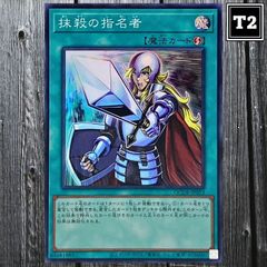 Y-629／遊戯王(日本語)／抹殺の指名者 (QCDB-JP053)／スーパー SR×1／状態A／【Yu-Gi-Oh!：Crossout Designator】／トレカ通信