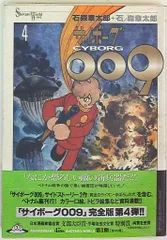 全巻初版 サイボーグ009 完全版 全巻セット Shotaro World Amazon.co.jp: Shotaro World サイボーグ009 コミックセット