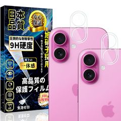 【数量限定】16 / iPhone16 Plus カメラフィルム 全面保護 iPhone16 /16 Plus カメラカバー iPhone 旭硝子素材製 硬度9H アイフォン 16 /16 Plus レンズフィルム 指紋防止【2枚入り】自動吸着 簡単貼り付け