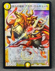 アガサエルキュール　1枚　24時間以内に発送！