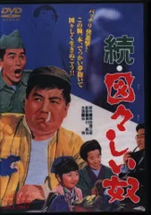 2025年最新】図々しい奴 [dvd]の人気アイテム - メルカリ