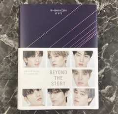 BTS BEYOND THE STORY【新品未開封、トレカ付】日本語版 本