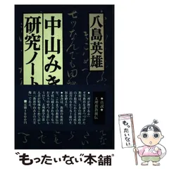 2024年最新】中山ミキの人気アイテム - メルカリ