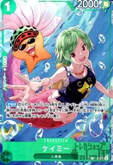 ケイミー(★R/パラレル)(OP06-025)のサムネイル