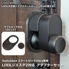 LIXIL玄関ドア ジエスタ2用 SwitchbotロックUltra専用 マグネット