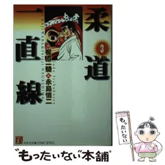 2025年最新】柔道一直線の人気アイテム - メルカリ