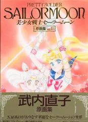 2025年最新】セーラームーン 原画集 4の人気アイテム - メルカリ