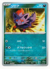 Pokemon SV8a 096/187 ゾロア[マスターボール柄] ミラー