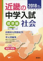 近畿の中学入試(標準編)理科 2025年度受験用 (近畿の中学入試
