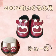 着せ替え ぬいぐるみ服 20cm 靴 シューズ 赤 お出かけ ぬい活 推し活 推しぬい 綿人形 棉花娃娃 ちびぬい服 ちびぐるみ コットンドール cotton doll-X005