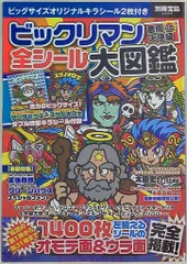 2025年最新】ビックリマン悪魔VS天使編 全シール大図鑑の人気