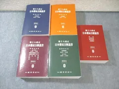 2025年最新】日本薬局方解説書の人気アイテム - メルカリ