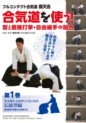 2025年最新】合気道 dvdの人気アイテム - メルカリ