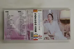 2CD ちあきなおみ 大全集 COCP3406162 	COLUMBIA /00220のサムネイル