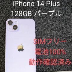 iPhone14 Plus 128GB パープル SIMフリー
