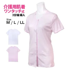 介護用 入院 肌着 半袖 3分袖 シャツ レディース 女性 下着 綿100% 前開き ワンタッチ マジックテープ 無地 婦人肌着 インナー M L LL  22-356